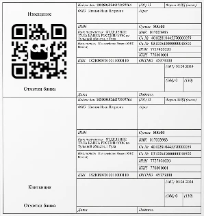 Способы приёма оплаты - на квитанции для оплаты госуслуг