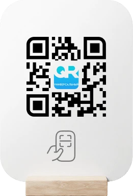 Способы приёма оплаты - на QR-табличке